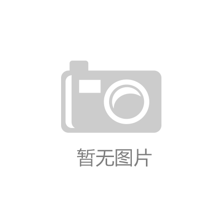 【开云平台官网】涉嫌“排放造假” 环保部或将重罚江淮汽车